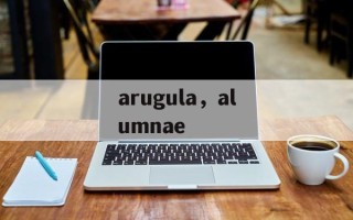 arugula，alumnae