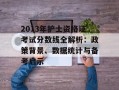 2013年护士资格证考试分数线全解析：政策背景、数据统计与备考启示
