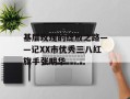 基层玫瑰的绽放之路——记XX市优秀三八红旗手张明华