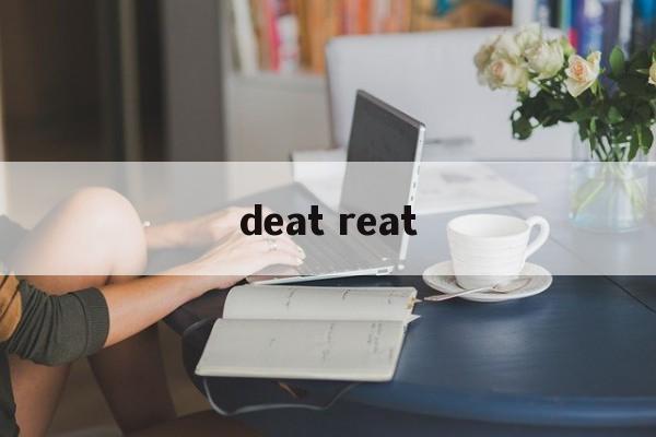 deat reat-第1张图片-